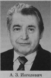Иоголевичи