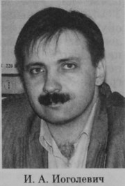 Иоголевичи